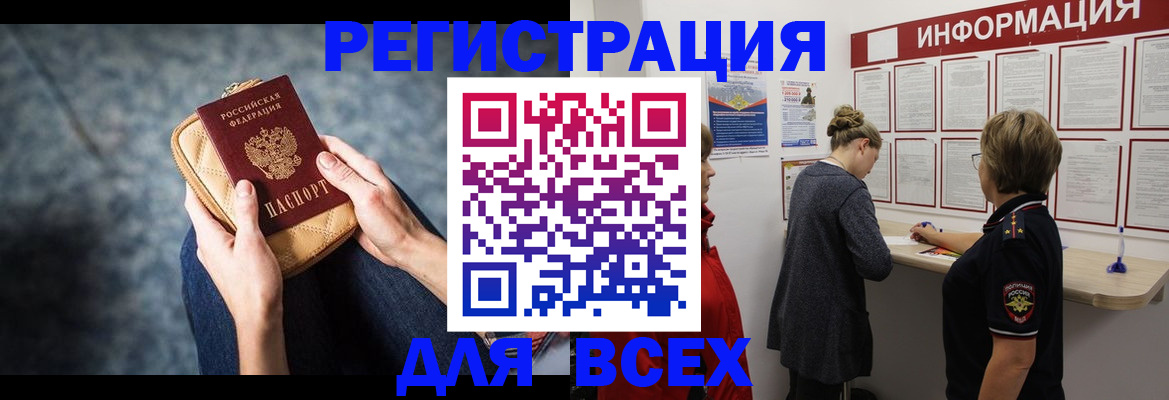 временная регистрация поиск в Шебекино