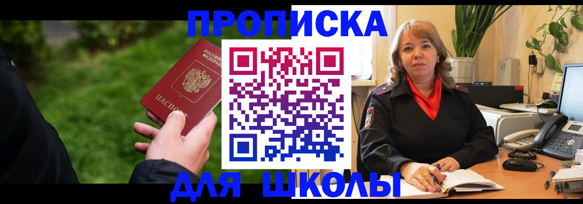 купить прописку в Шебекино