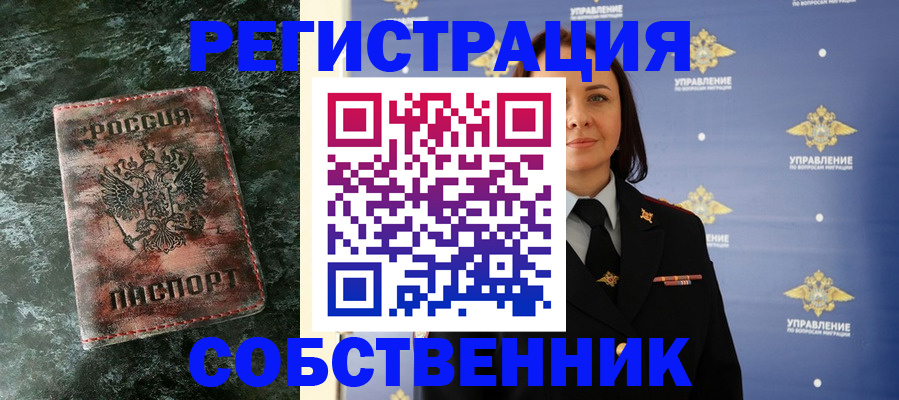 временная регистрация недорого в Шебекино