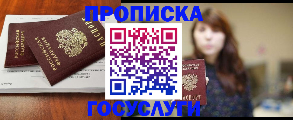 временная регистрация собственник в Шебекино